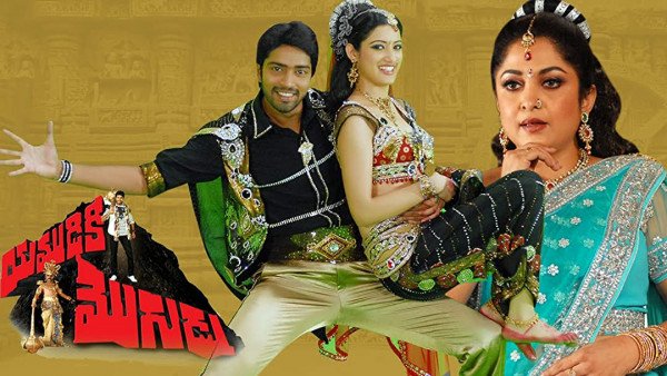 Yamudiki Mogudu still 1